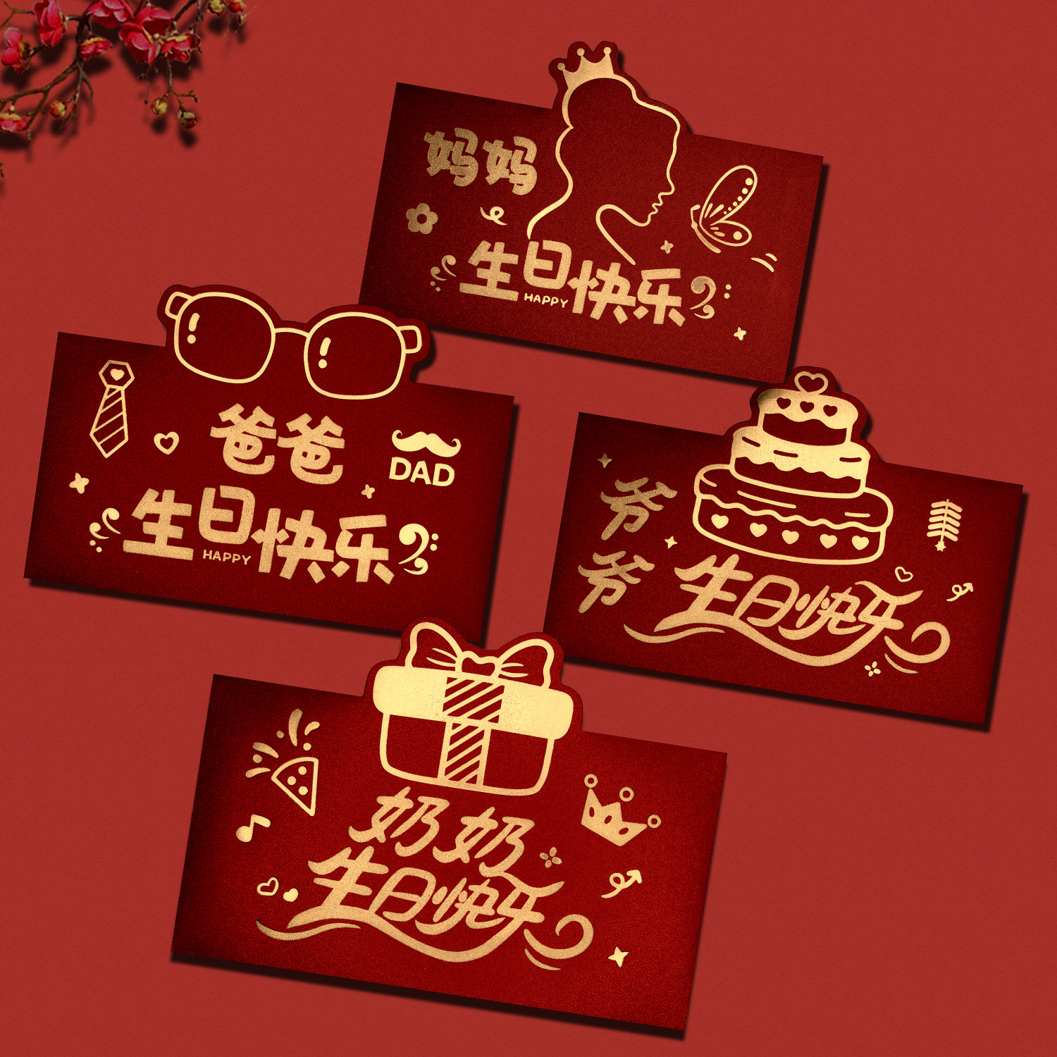 妈妈生日快乐红包新款王子公主儿子女儿创意个性仪式感新年利是封