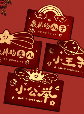 创意红包个性周岁生日新年利是封