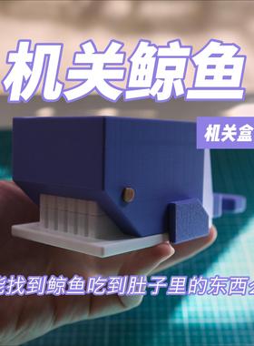 机关魔盒生日礼物包装盒桌面储物收纳小盒子Karakuri Box机关鲸鱼