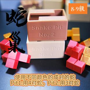 解谜玩具3D puzzle 解密盒子8-9级难度儿童益智烧脑桌面游戏蛇巢