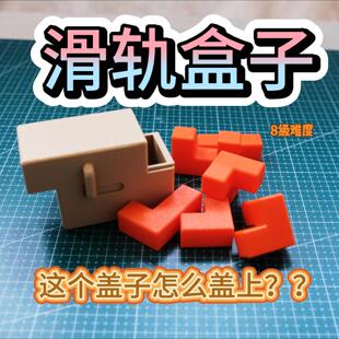 放置类8级难度puzzle烧脑解谜玩具益智玩具滑轨盒子小鸟屋9块积木
