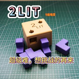 9级难度超难烧脑解谜玩具puzzle解密盒子 2LIT 正反循环 旋转井盖