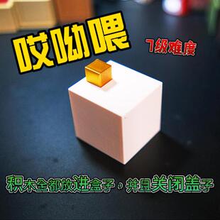 解谜玩具3Dpuzzle 解密盒子7级难度儿童益智烧脑桌面游戏 哎呦喂