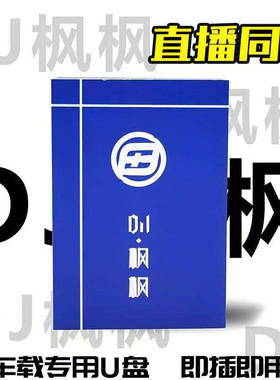 dj枫枫车载U盘2025最新音乐喊麦串烧经典重低音劲柳州爆热门舞曲