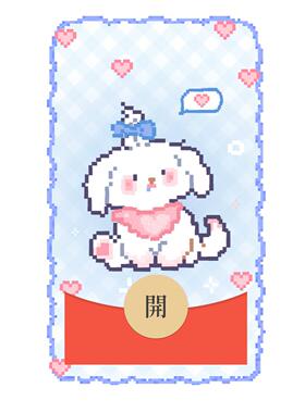 IKLUO/像素小狗 微信红包封面VX动态皮肤情侣可爱高级2026新款