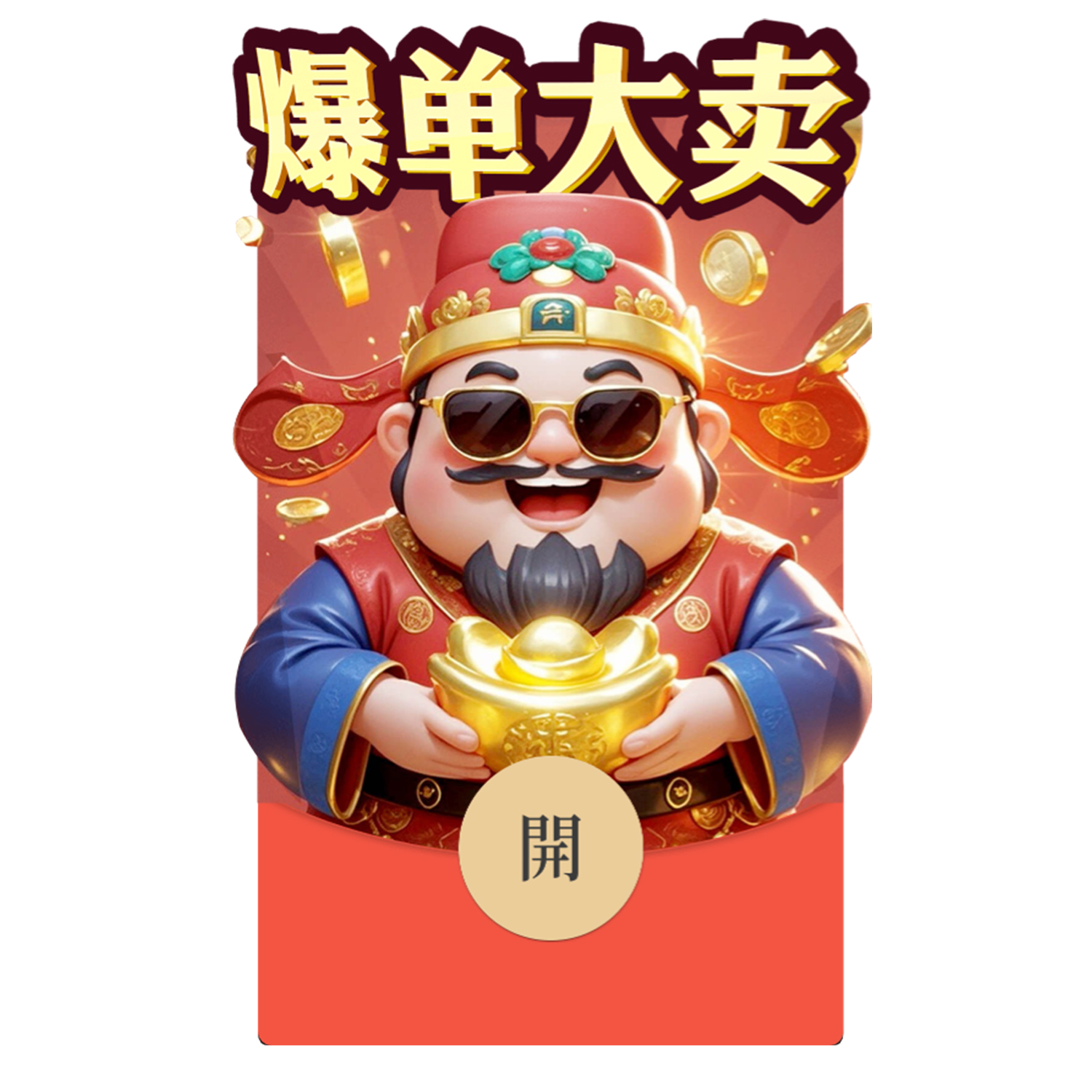 IKLUO/爆单大卖 微信红包封面VX动态皮肤财神爷Q版发财2025新款