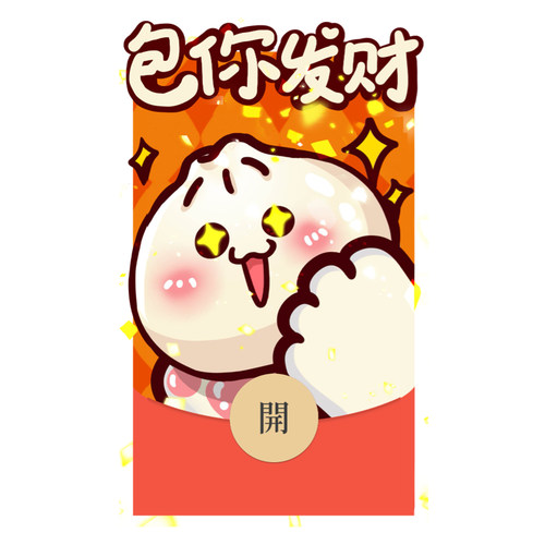 IKLUO/包你发财 微信红包封面VX动态皮肤情侣可爱高级2026新款