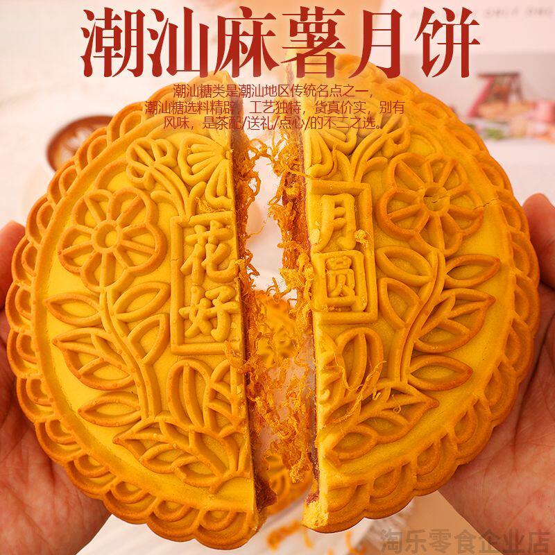 芋泥麻薯肉松大月饼糕点广东广式潮汕特产手工咸蛋黄紫薯中秋月饼