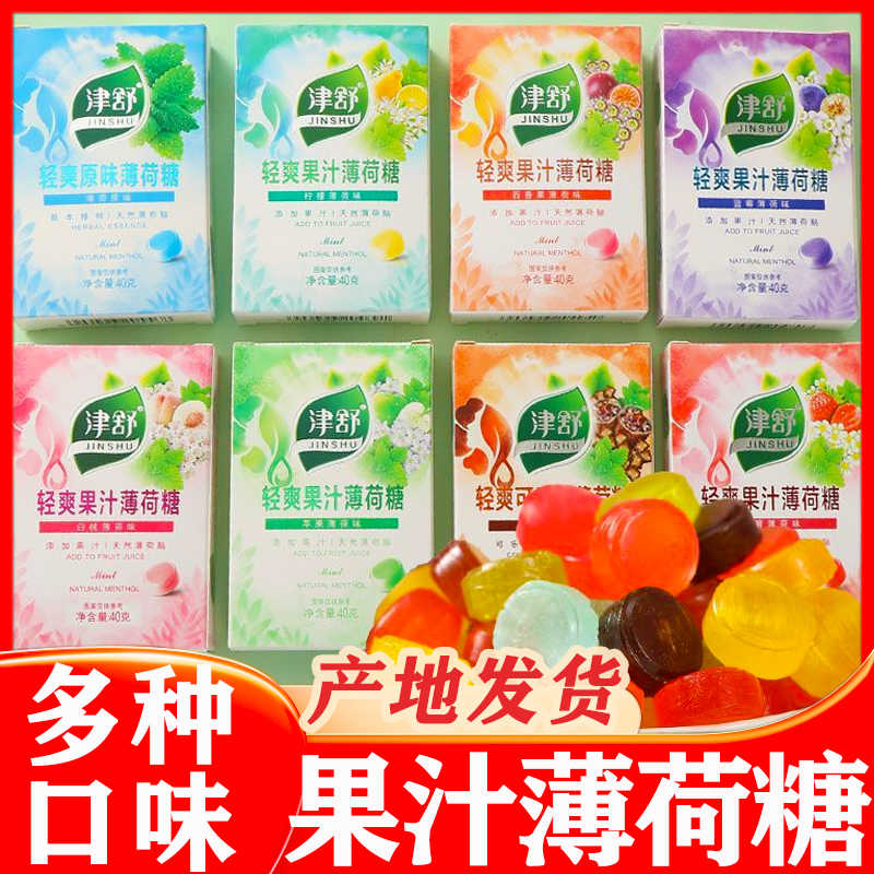 津舒果汁薄荷糖多种口味提神醒脑