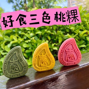 潮汕特产红桃粿糕点小吃紫薯蛋黄美食传统三色桃粿潮州零食伴手礼