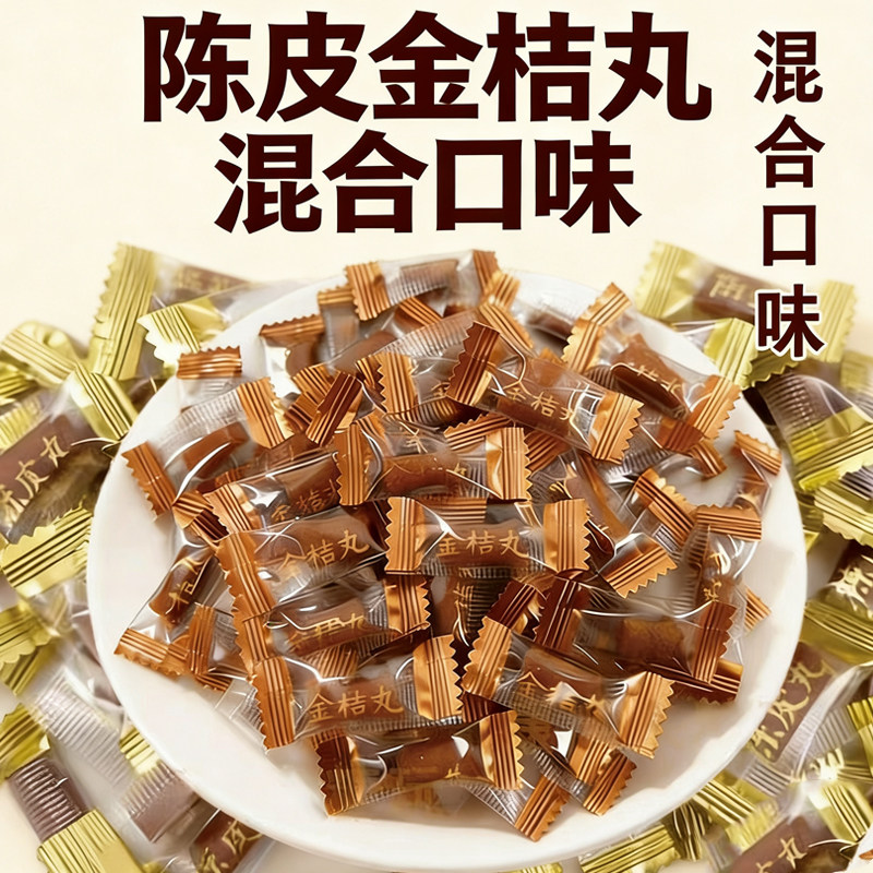 陈皮糖甘草咸话梅丹老式山楂陈皮丸糖果零食金桔丸散装独立包装