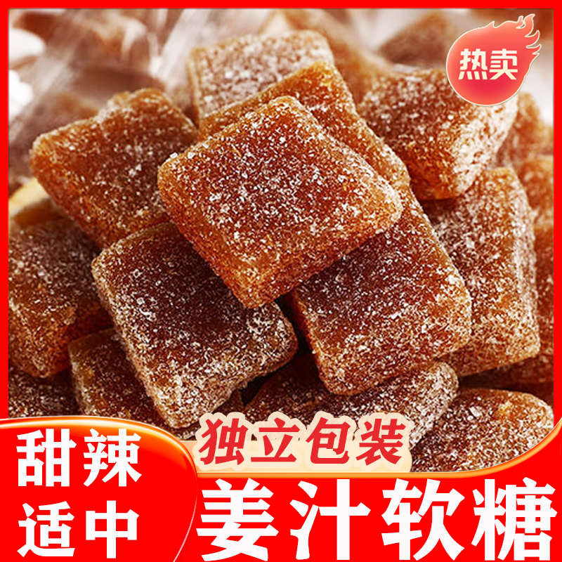 潮汕生姜糖独立包装姜汁软糖姜糖