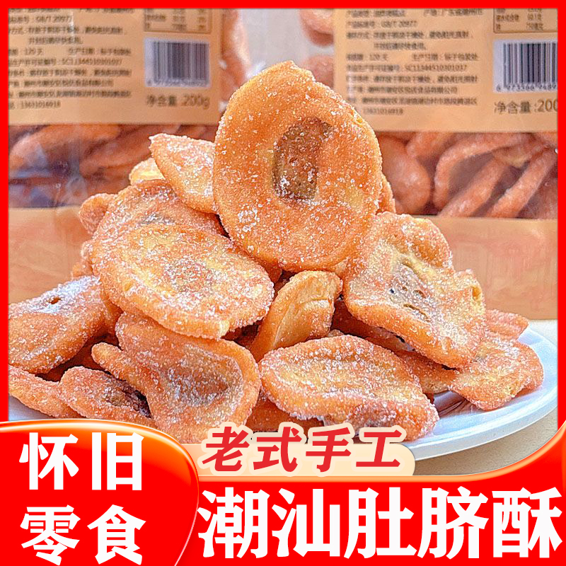 肚脐酥潮汕特产小吃零食怀旧糖心酥红糖肚脐饼猪耳酥猫耳朵猪耳朵