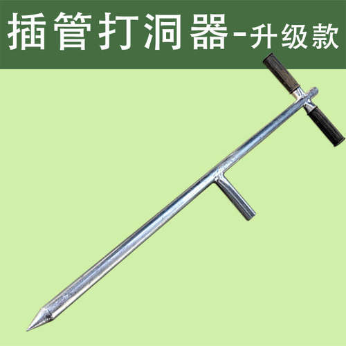 【嘉禾】插管打洞器升级款可敲打大棚打洞插管器插竹拉枝打眼农具