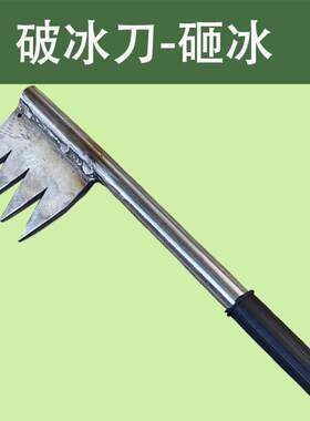 砸冰刀破冰刀斧子碎冰冷库用具