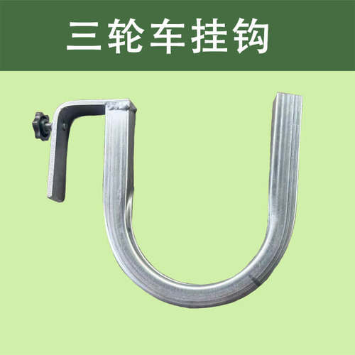 【嘉禾】三轮车挂伞挂钩摆摊车挂钩拉水管神器可拆卸挂钩