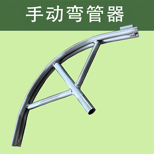 【嘉禾】手动弯管器大棚管折弯器4分6分管弯管神器设备建大棚农具