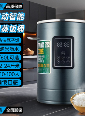 智能电热全自动蒸饭桶商用大容量电蒸箱蒸饭机蒸饭柜木桶饭电饭煲