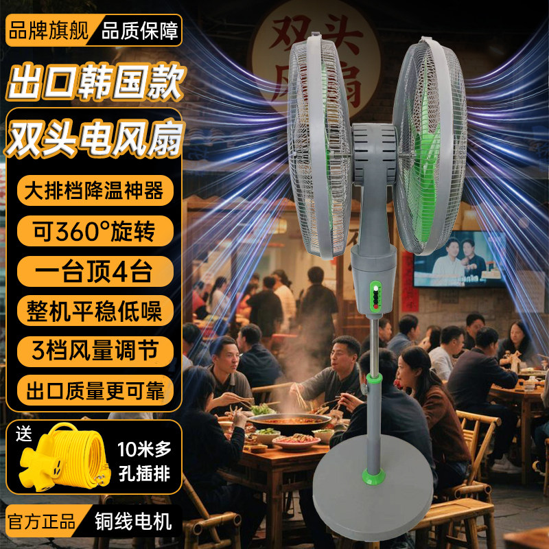 360度旋转双头电风扇商用双面落地18寸商务扇烧烤大风力工业风扇