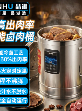 智能全自动卤肉锅大容量牛羊汤锅煮肉桶冷卤不锈钢煲汤节能卤肉桶