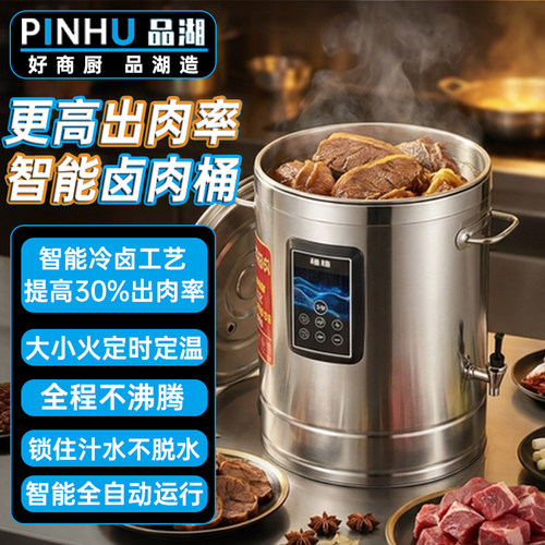 智能全自动卤肉锅大容量牛羊汤锅煮肉桶冷卤不锈钢煲汤节能卤肉桶
