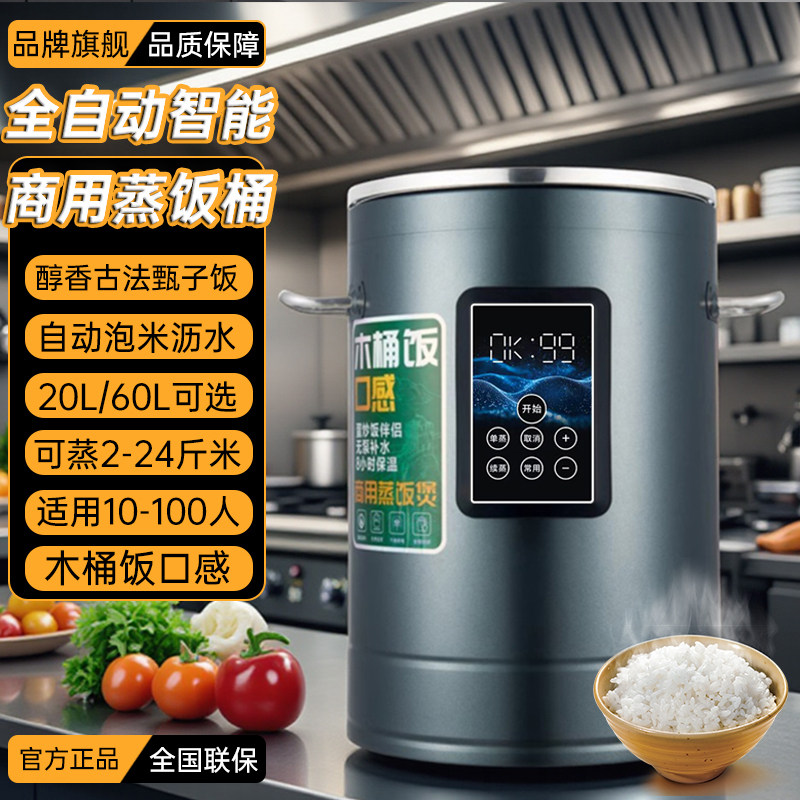 智能电热全自动蒸饭桶商用大容量电蒸箱蒸饭机蒸饭柜木桶饭电饭煲