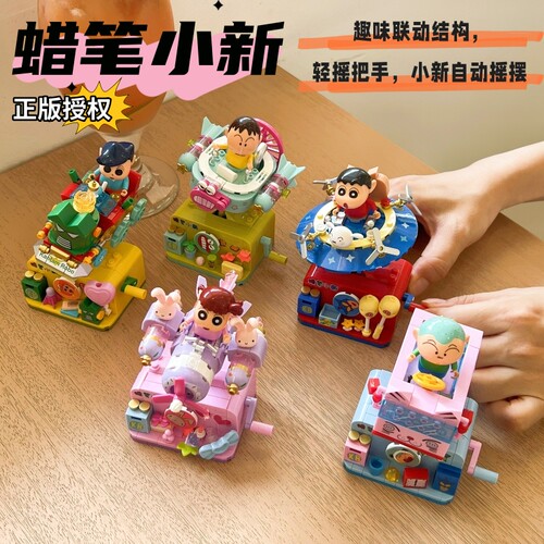 贝乐迪蜡笔小新妮妮阿呆积木拼装图益智玩具手办模型儿童生日礼物