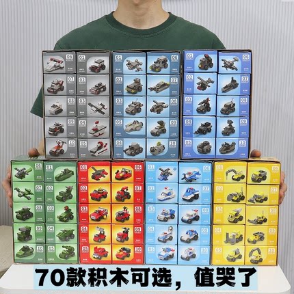 军事坦克飞机工程救援车小颗粒积木拼装益智儿童玩具盲盒学生礼物