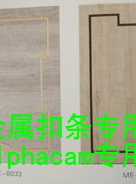 alphacam阿尔法橱柜门板软件雕刻机新中式镶铜条自带切割尺寸图库