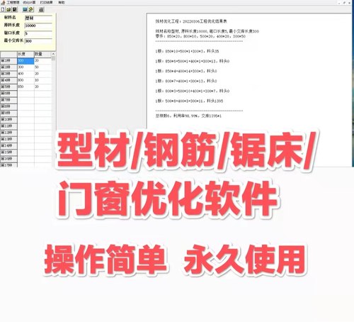 型材1割管门窗优化线材切钢筋材下料自动套料算料排料软件