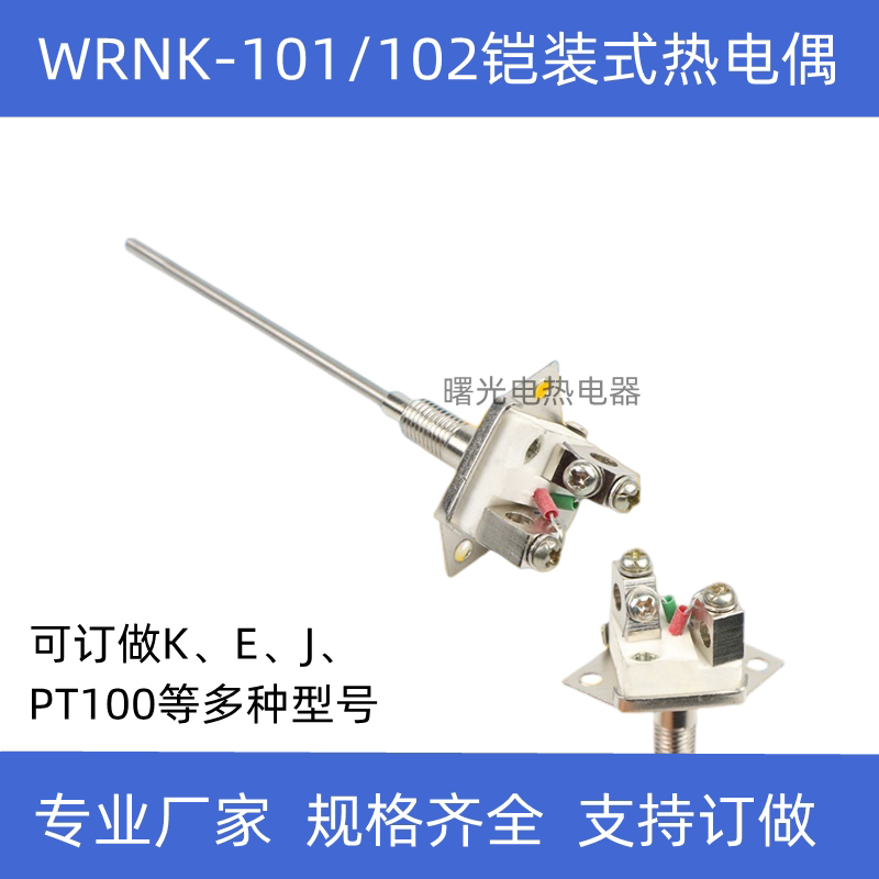 WRNK-101K型热电偶铠装热电偶