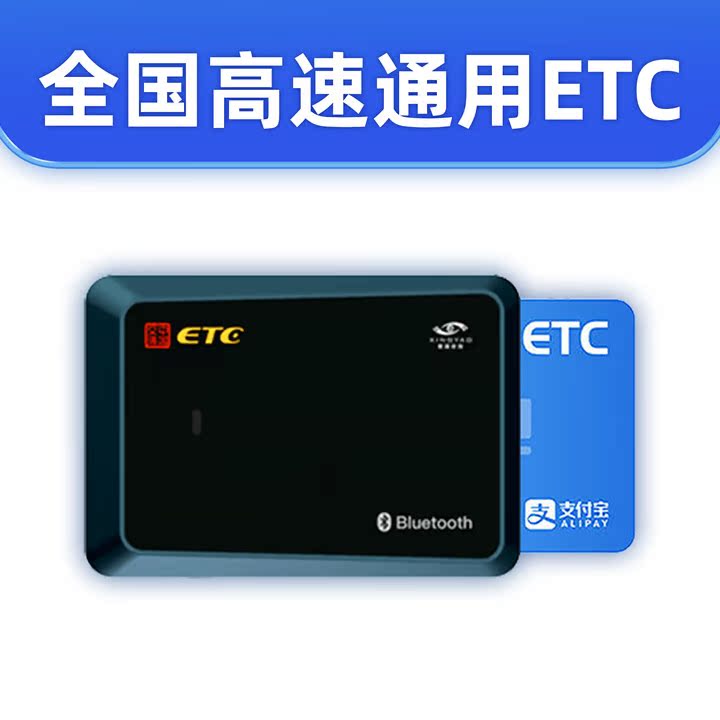 etc办理费用最新行情_上海etc办理费用_建行etc办理费用