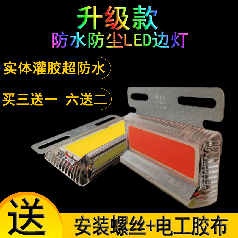 大货车边灯超亮照地防水强光