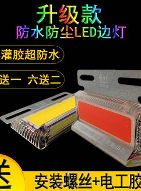 COB大货车边灯24V超亮照地防水强光示宽灯改装半挂车LED侧灯 腰灯