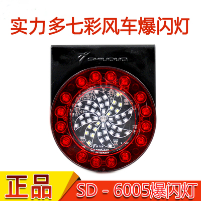 实力多风车爆闪灯超亮防水