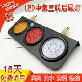 大货车LED后尾灯24V三联中集挂车改装 超亮防水三色组合后尾灯总成