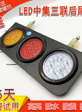 大货车LED后尾灯24V三联中集挂车改装超亮防水三色组合后尾灯总成
