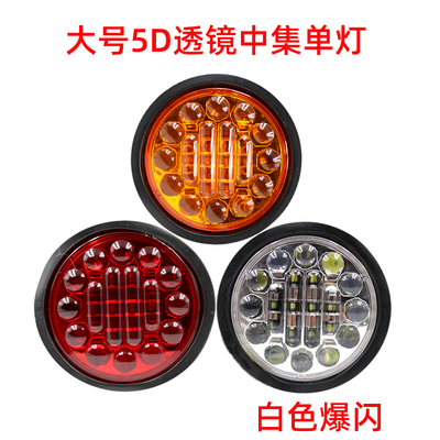 大号5寸中集单灯5D透镜橡皮灯