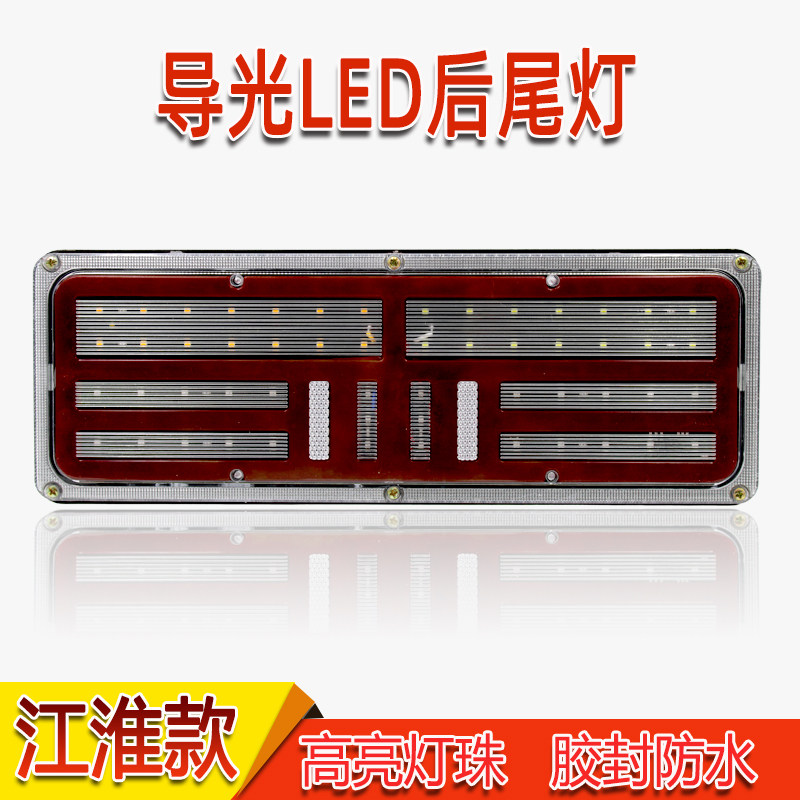 江淮后尾灯总成24v货车jac帅铃 骏铃格尔发改装通用led刹车转向灯