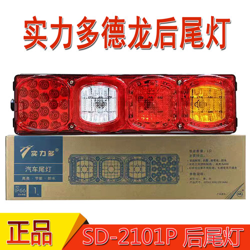 实力多陕汽德龙X3000X5000后尾灯
