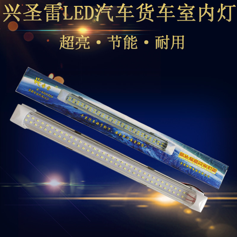 12v24VLED货车顶灯室内灯阅读灯集装箱灯驾驶室灯日光灯管长条灯
