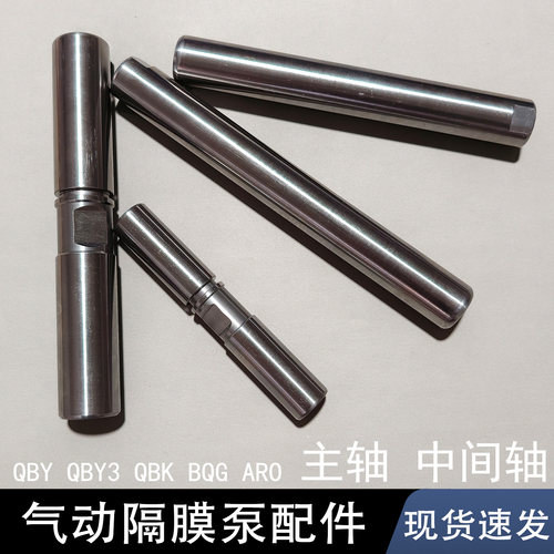 气动隔膜泵主轴中间轴膜片轴
