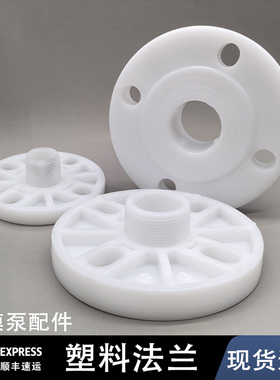 气动隔膜泵配件塑料法兰片接头PP外螺纹接头DN15/25/40/50/65PVDF