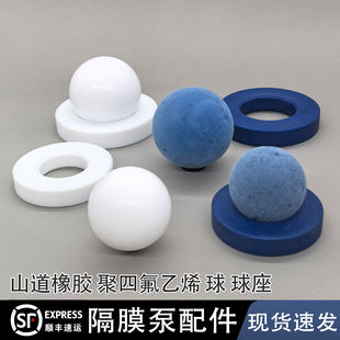 气动隔膜泵配件QBY3系列山道橡胶四氟球易损件密封圈球座固德适配