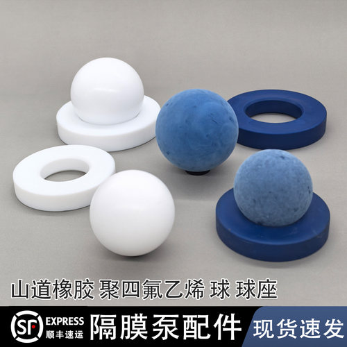 气动隔膜泵配件QBY3系列山道橡胶四氟球易损件密封圈球座固德适配