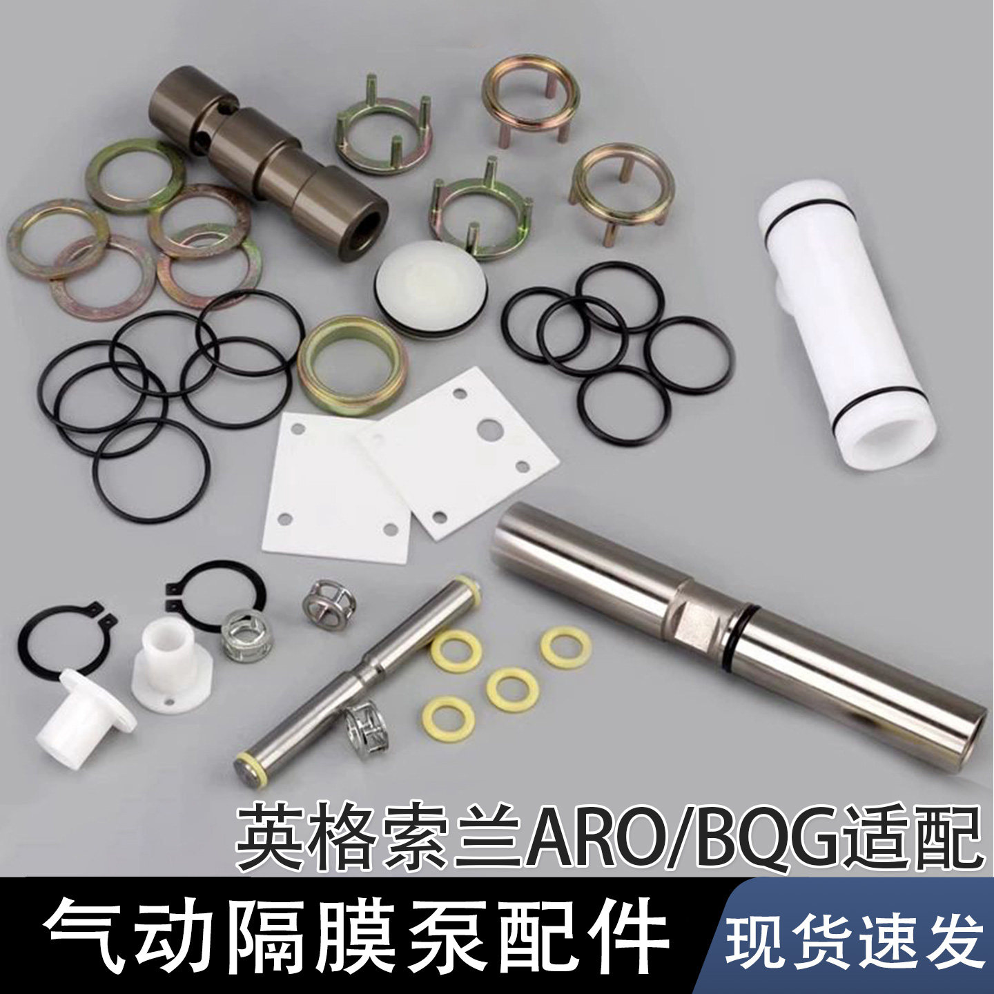隔膜泵配件ARO密封圈件BQG维修包图片
