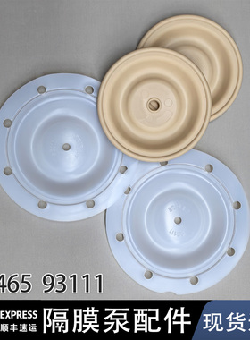 气动隔膜泵66605J-344配件93111隔膜片英格索兰ARO1/2寸93465膜片