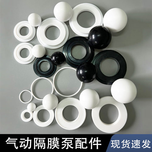 隔膜泵配件丁腈橡胶球四氟乙烯球