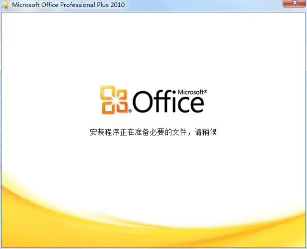 office办公软件远程安装指导