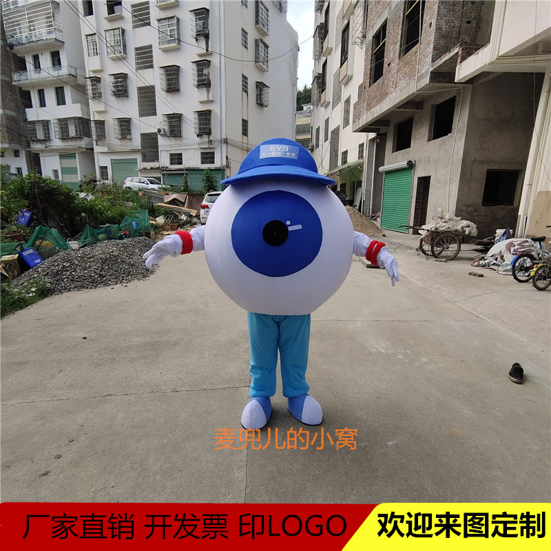 眼睛卡通服装 定制人偶服饰 行走玩偶公仔 cos宣传道具 吉祥物